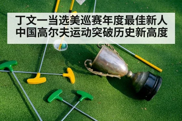 golf trophy celebration